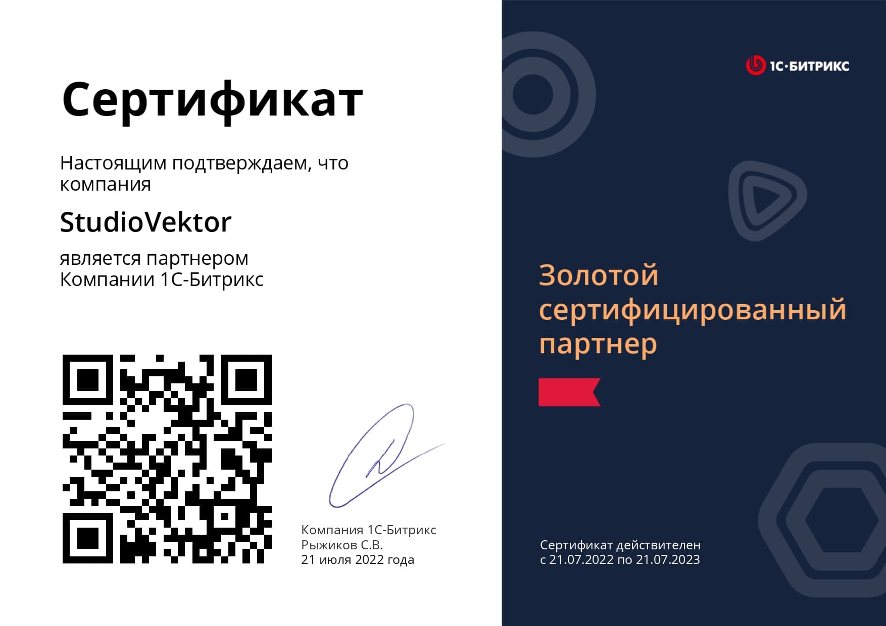 Сертификат Studio Vektor
