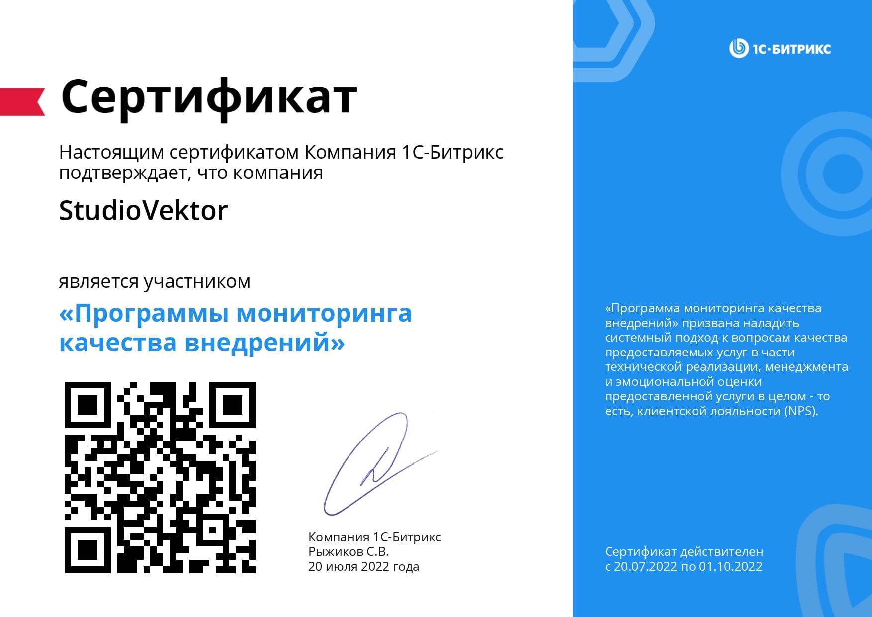 Сертификат Studio Vektor