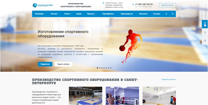 ИНИЦИАТИВА - Производство спортивного оборудования