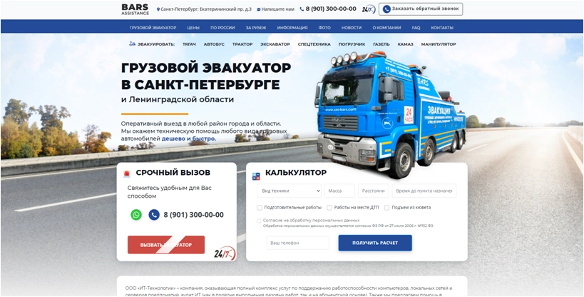 ЗАО БАРС - Услуги грузового эвакуатора в Санкт-Петербурге