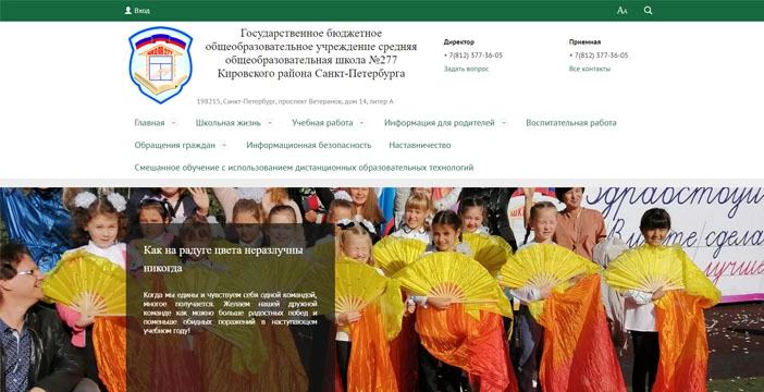 Сайт школы №277 Кировского района г.Санкт-Петербурга