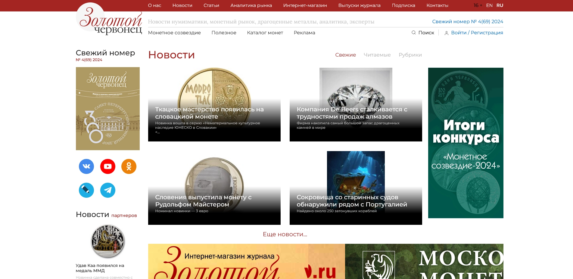 Журнал о монетах и драгоценных металлах