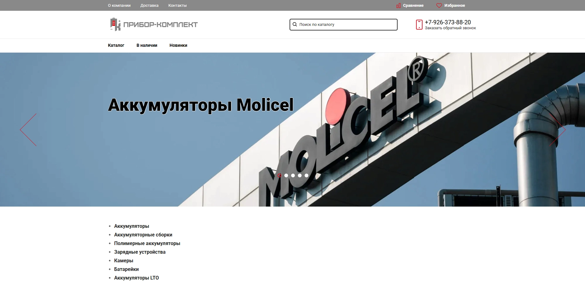 Интернет-магазин аккумуляторов