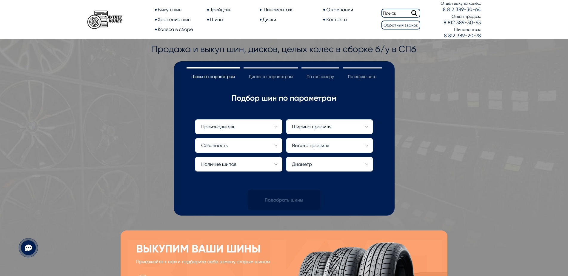 Outletwheels - Продажа и выкуп шин и дисков