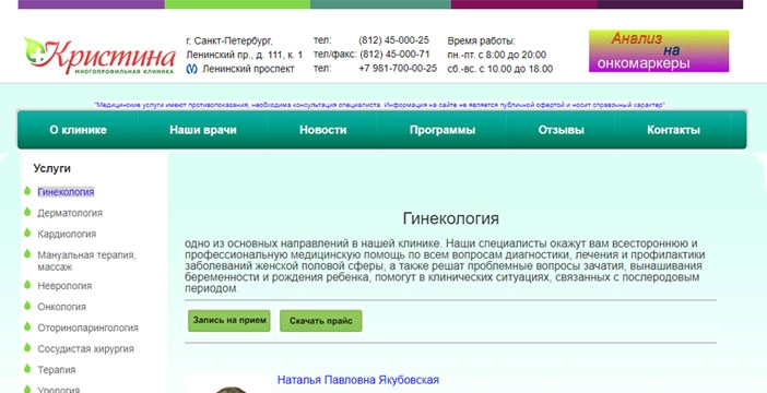 Сайт клиники Кристина