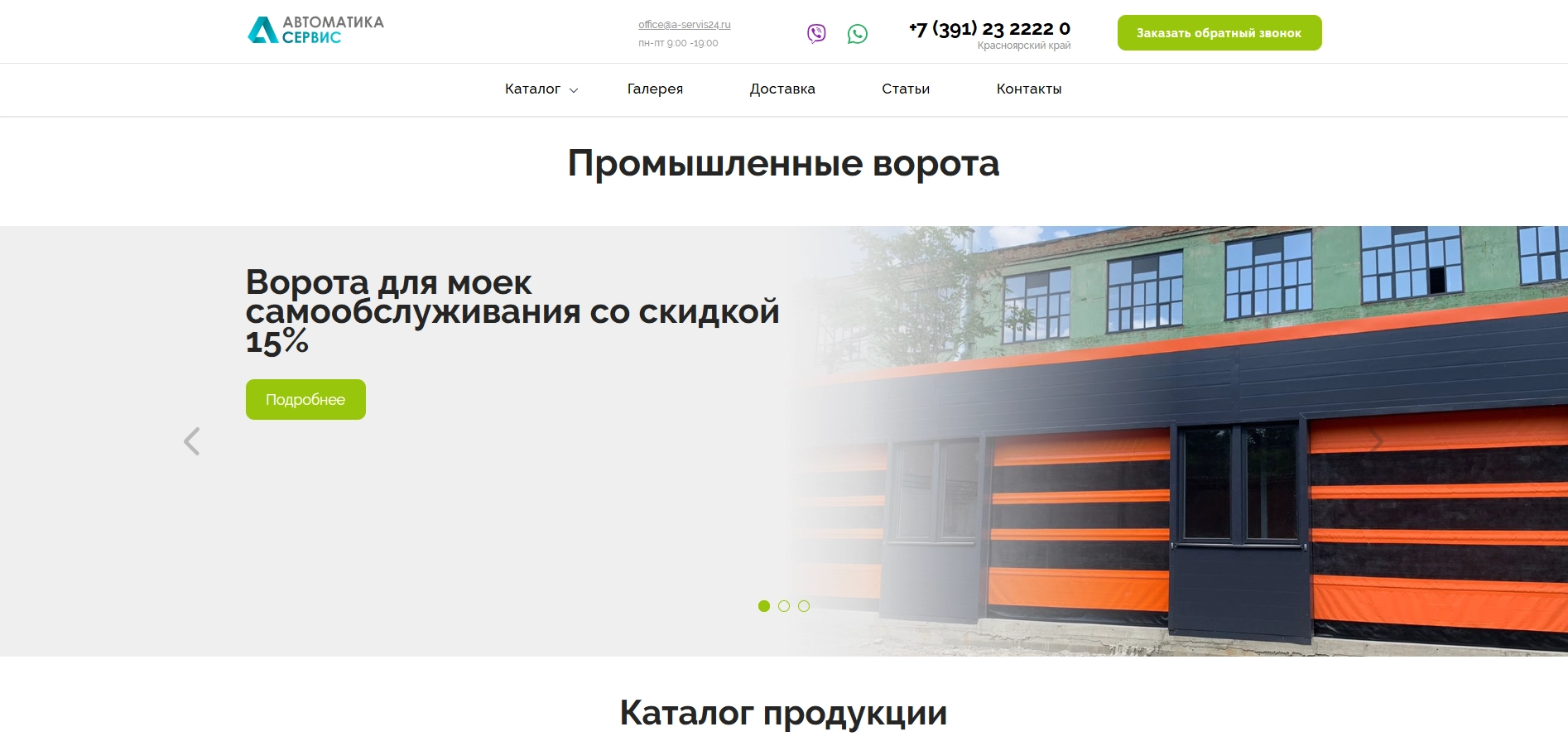 А-Сервис – Промышленные ворота в Красноярске