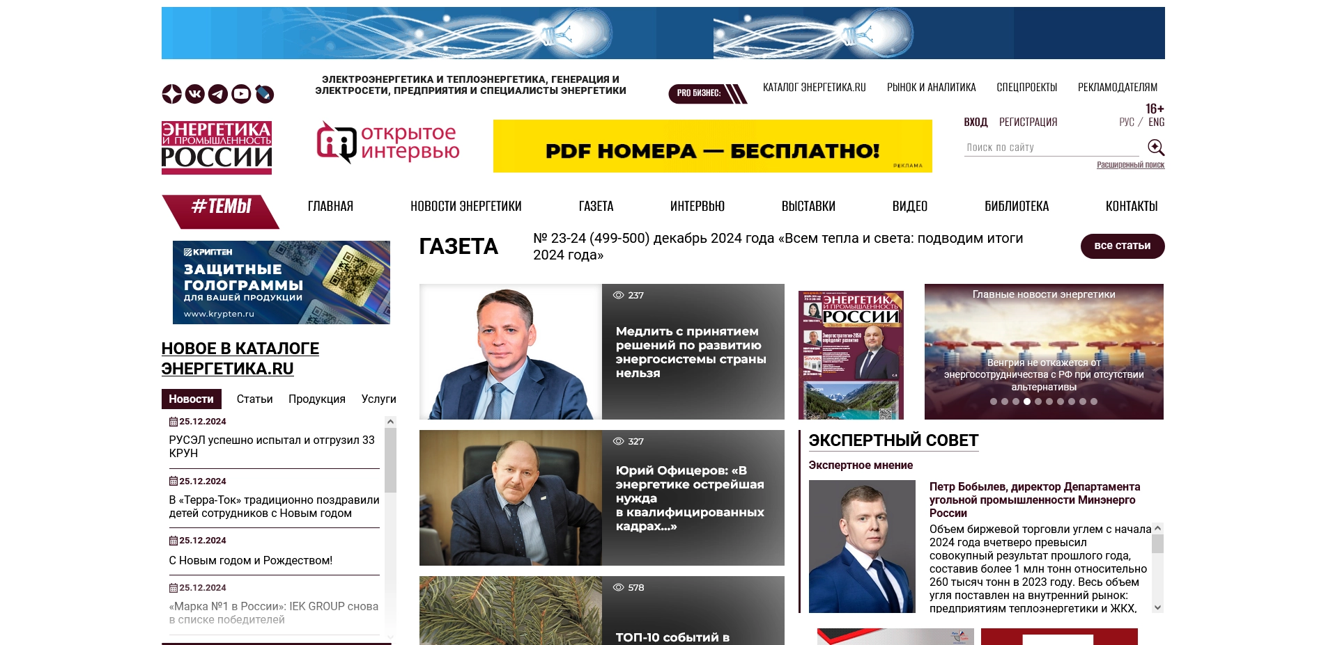 Информационный портал «Энергетика и промышленность»