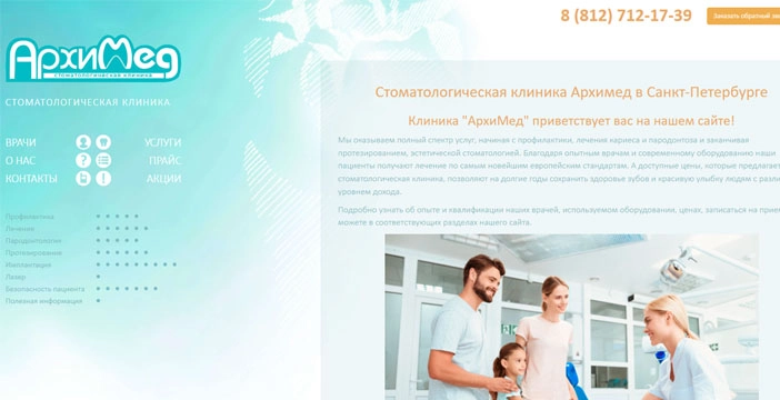 Сайт клиники Архимед