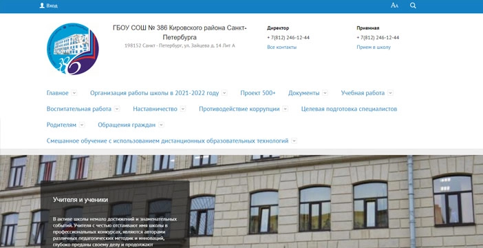 Сайт школы №386 Кировского района г.Санкт-Петербурга