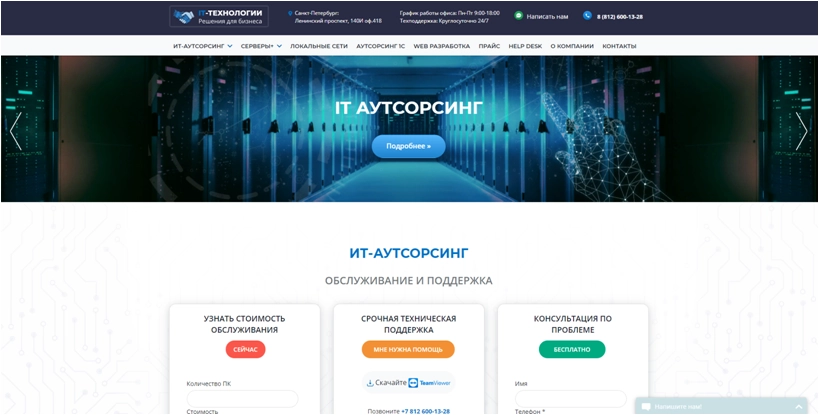 ИТ Технологии - Абонентское IT обслуживание организаций