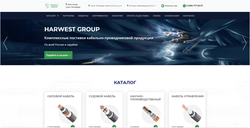 HARWEST GROUP - Оптовые поставки кабельной продукции