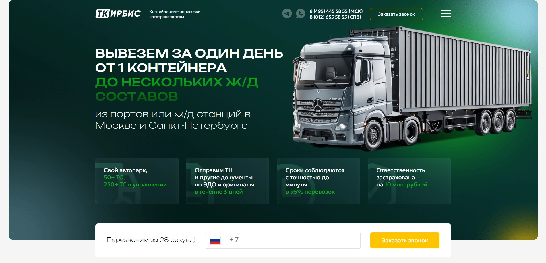 ТК Ирбис - Автотранспортные перевозки