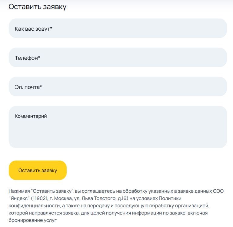 Форма заявки на резервной посадочной странице
