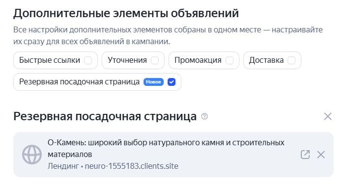 Подключение резервной посадочной страницы