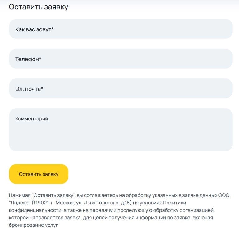Форма заявки на резервной посадочной странице