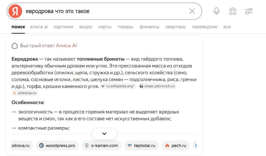 Алиса Al в поиске